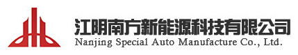 江陰南方新能源科技有限公司